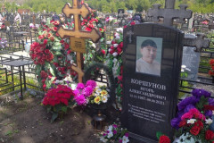 Коршунов Александр Федорович
