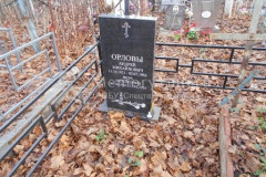Орлова Вера Антоновна