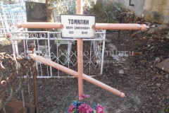 Томилин Иван Сафронович