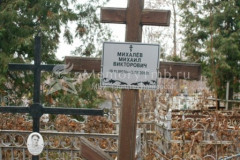 Михалёв Михаил Викторович