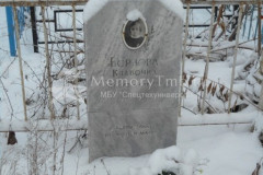 Борзова Клавдия