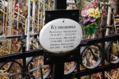Кузнецова Зинаида Николаевна
