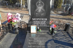 Морозов Александр Андреевич