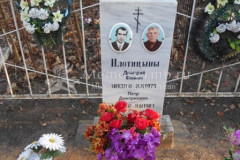Плотицын Петр Дмитриевич