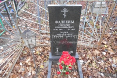 Фадеева Мария Михайловна