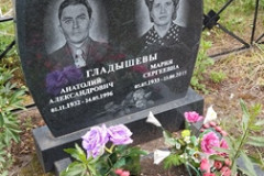 Гладышева Мария Сергеевна