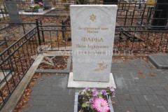 Фарба Яков Гершович