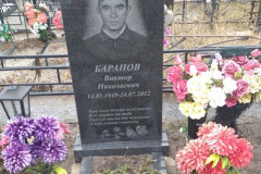 Баранов Виктор Николаевич