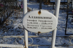 Алдашкина Валентина Сергеевна