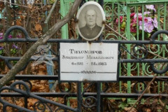 Тихомиров Владимир Михайлович