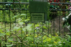 Пономарёва Глафира Ивановна