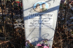 Герасимова Мария Тимофеевна
