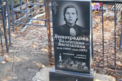 Виноградова Валентина Васильевна