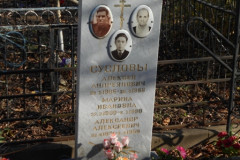 Суслов Александр Алексеевич