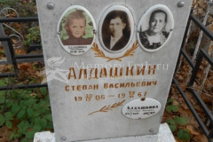 Алдашкина Валентина