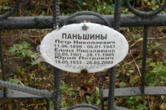 Паньшин Юрий Петрович