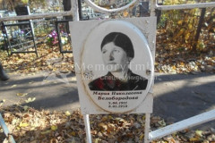 Белобородова Мария Николаевна