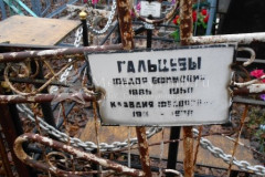 Гальцева Клавдия Федоровна