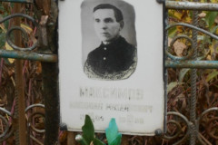 Максимов Николай Михайлович
