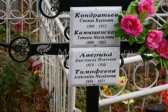 Тимофеева Александра Михайловна