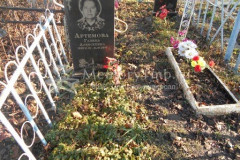 Артемова Галина Алексеевна