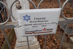 Гендлер Исаак Юдкович