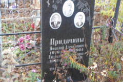 Придачины