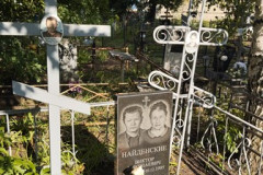 Найденская Вера Ильинична