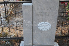 Беликова Евдокия Афанасьевна