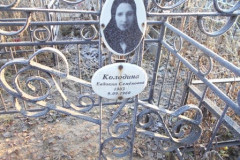 Колодина Евдокия Семёновна