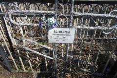 Толмачева Анна Николаевна