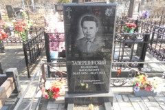 Завершинская Нина Семеновна
