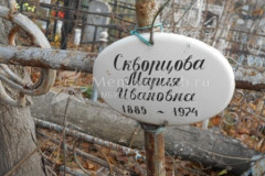 Скворцова Мария Ивановна