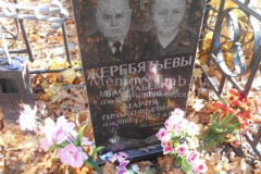Жеребятьевы