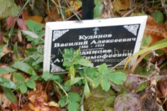 Кудинова Анна Тимофеевна