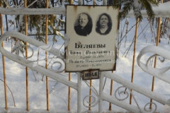 Беляева Пелагея Никифоровна