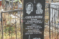 Скиданов Владимир Степанович