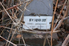Бурачков Семен Антонович