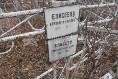 Елисеев Тимофей Григорьевич