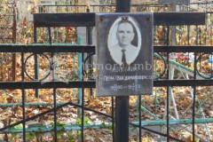 Коробкин Пётр Владимирович