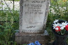 Балашов Василий Кузьмич