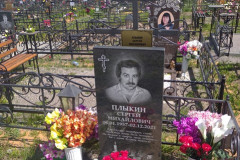 Плыкин Сергей Михайлович