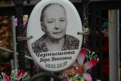 Чернышова Вера Ивановна
