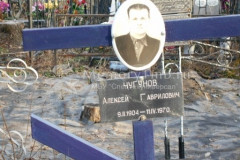 Чугунов Алексей Гаврилович
