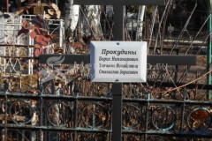Прокудин Станислав Борисович