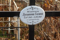 Лукьянова Галина
