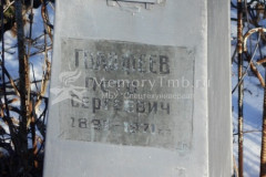 Голофеев Петр Сергеевич