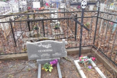Осокина Вера Михайловна