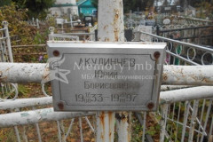 Акулинчев Юрий Борисович