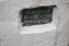 Слуцкий Абрам Литмонович